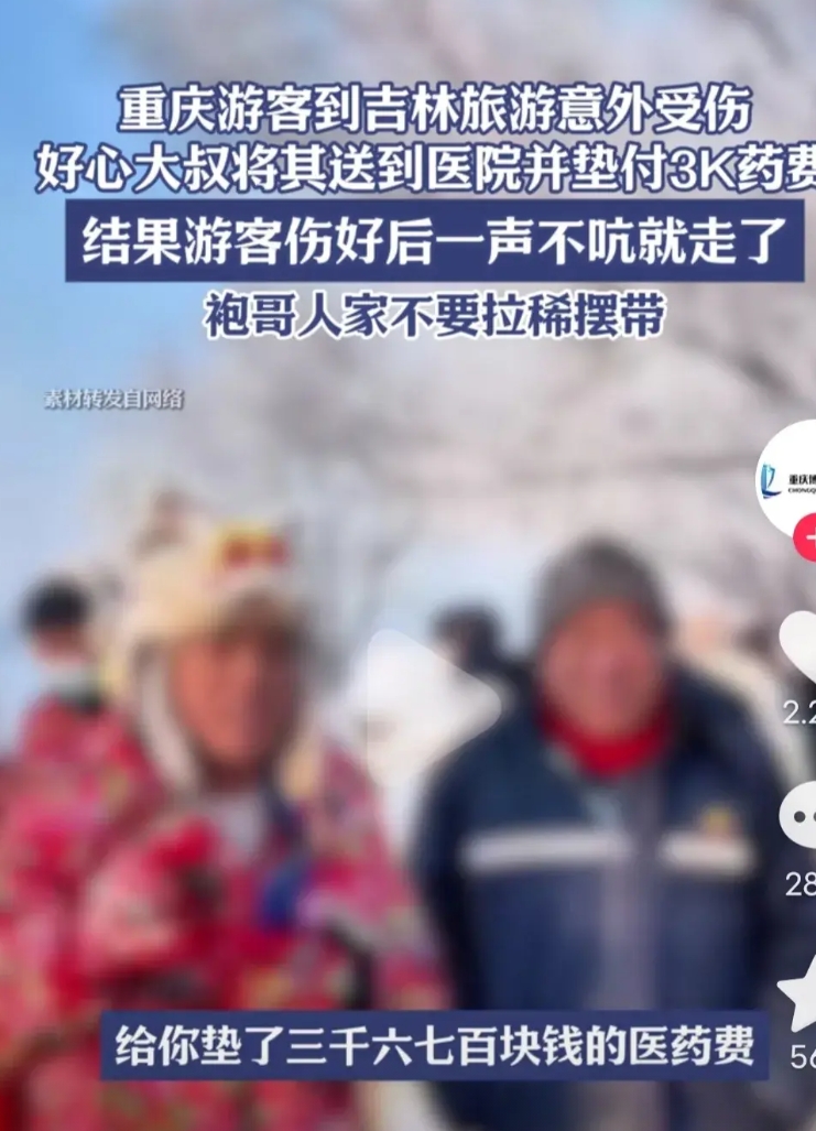 全网都为东北大爷讨要3700元。

一名重庆游客去吉林，自己摔倒，大爷好心帮忙垫