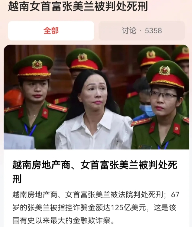 离了个大谱，越南女首富，居然被判了死刑。女首富，要钱有钱，要人脉有人脉，怎么就打