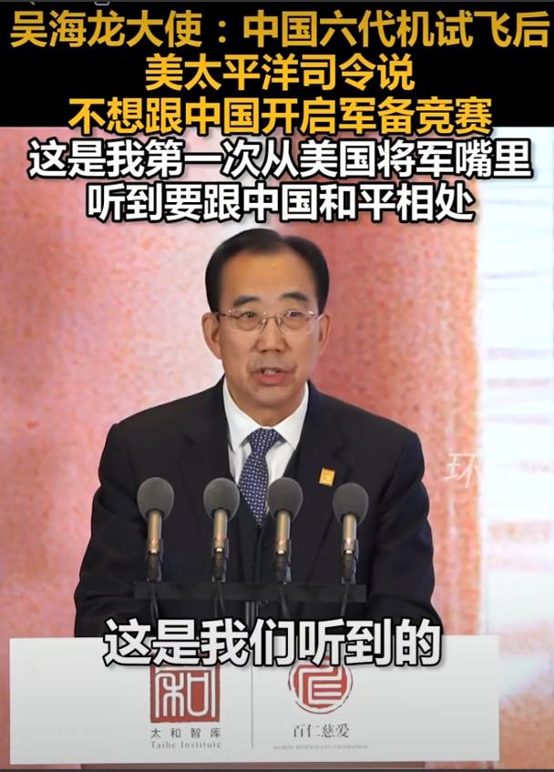 【美太平洋司令：美国要与中国和平和平共处！】
你没听错。是的，中国六代机首飞后，
