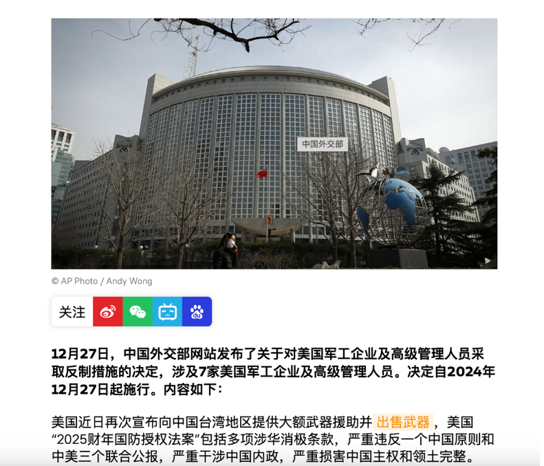 中方重磅反击来了！美国七大军工：这下彻底完了

中方这次对美国军工业及高管打响规