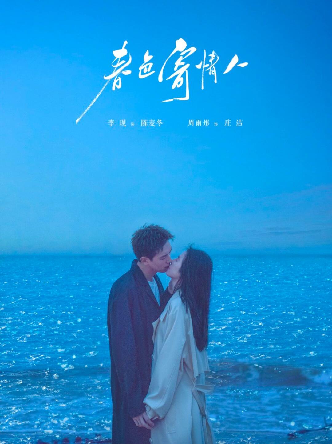 李现海报氛围感拉满！