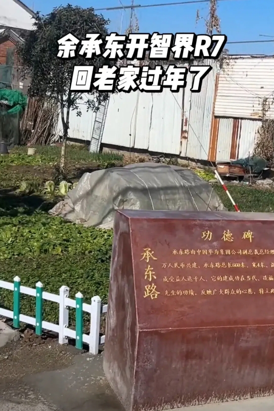 余承东回安徽霍邱孟集过年，家门口两辆鸿蒙智行新能源车并排停放，分别是智界R7和享