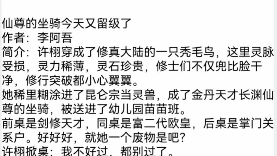 《仙尊的坐骑今天又留级了》《【穿书】心机炮灰上位手册》《错撩未婚夫兄长后》