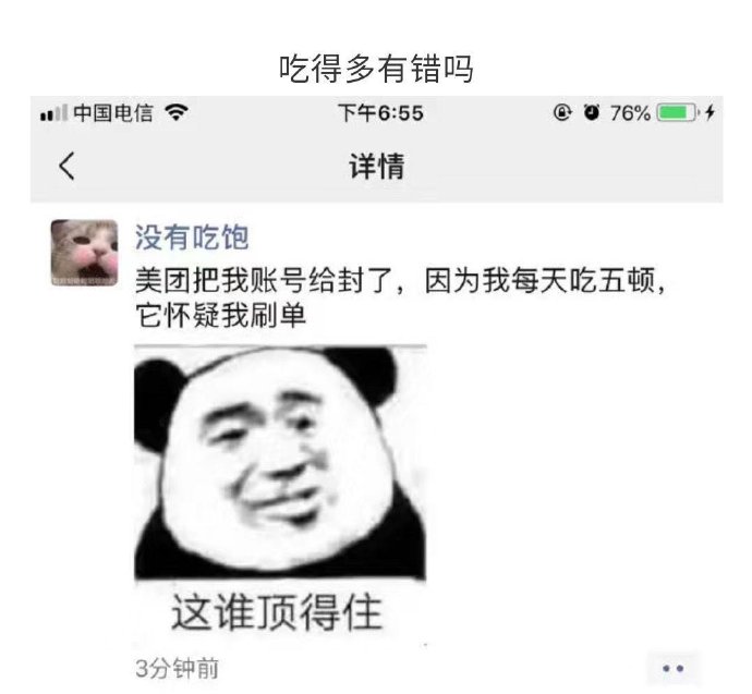 吃得多有错吗
