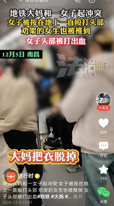 江西南昌，地铁上一大妈跟一年轻女子发生冲突，大妈拳拳相逼，女子步步后退，最后大妈