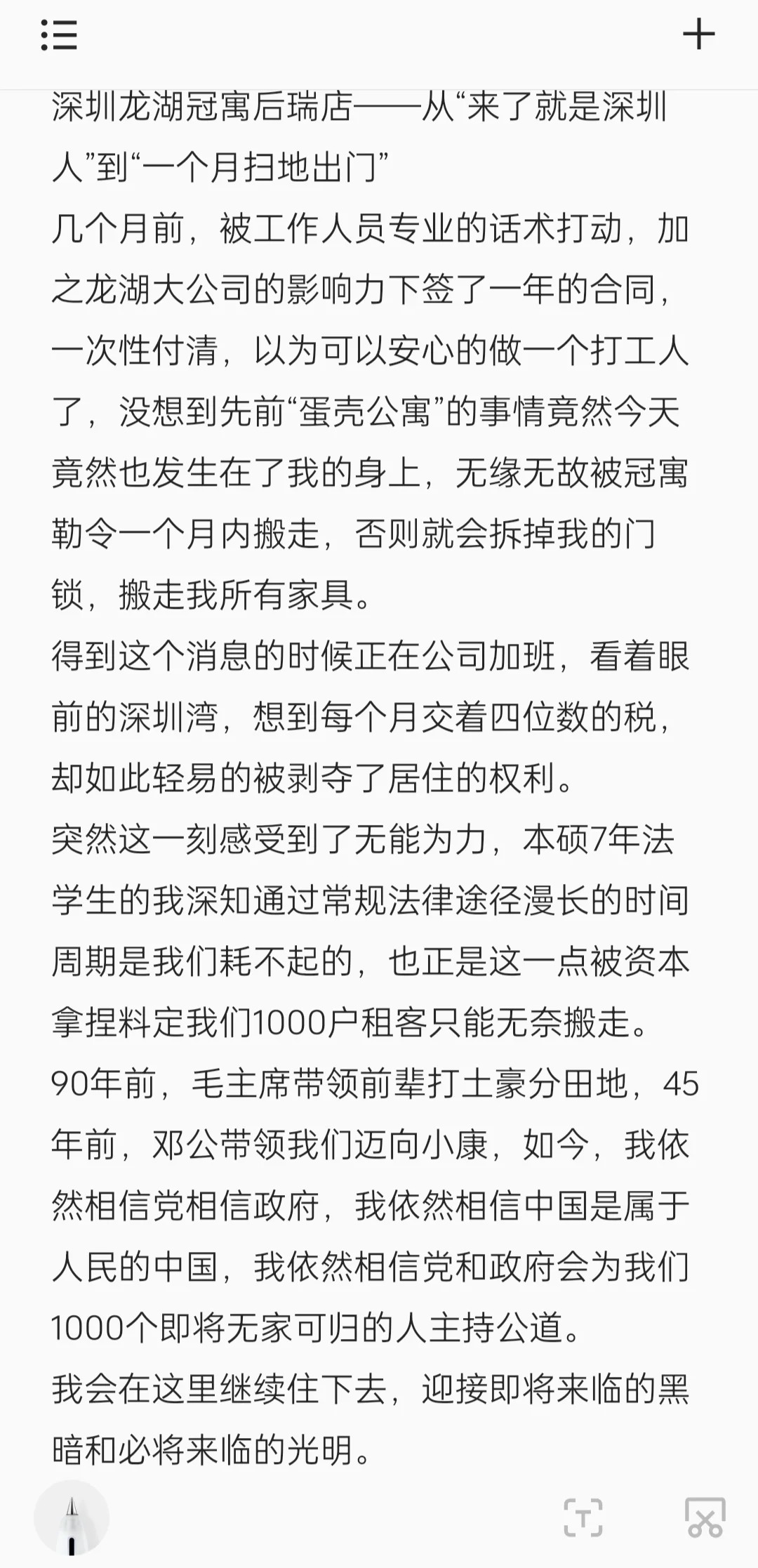 记 被深圳龙湖冠寓后瑞店扫地出门
