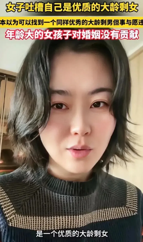 就算在杭州剩女圈子里面，她颜值顶多算个中游水平的，心气反而跟最上游的差不多，来自
