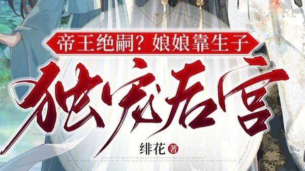 穿越千年的绝美情缘：三部令人心动的古代宫廷爱情小说精选推荐，带你领略跨越时空的浪漫传奇！