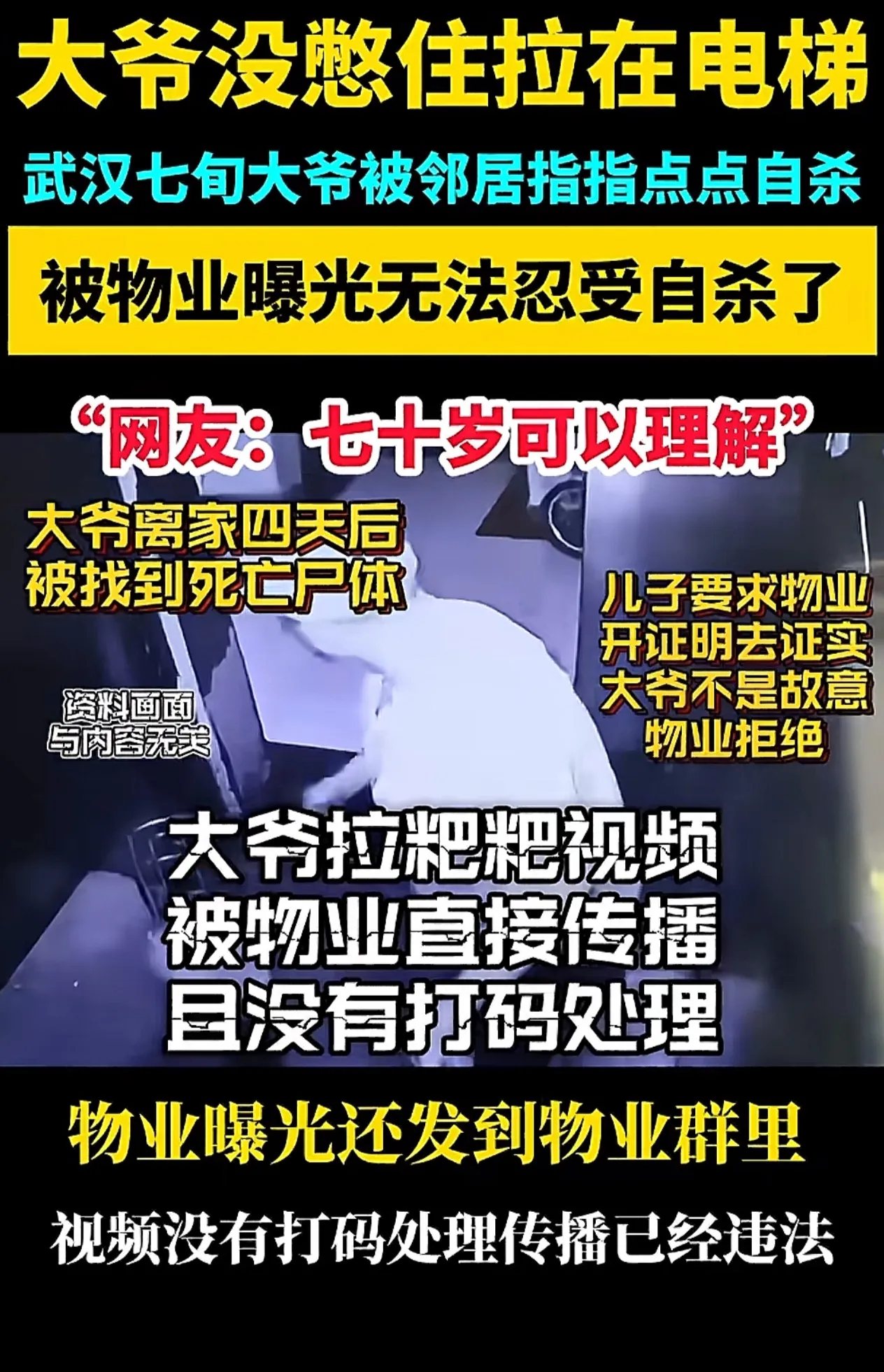 物业也挺倒霉的