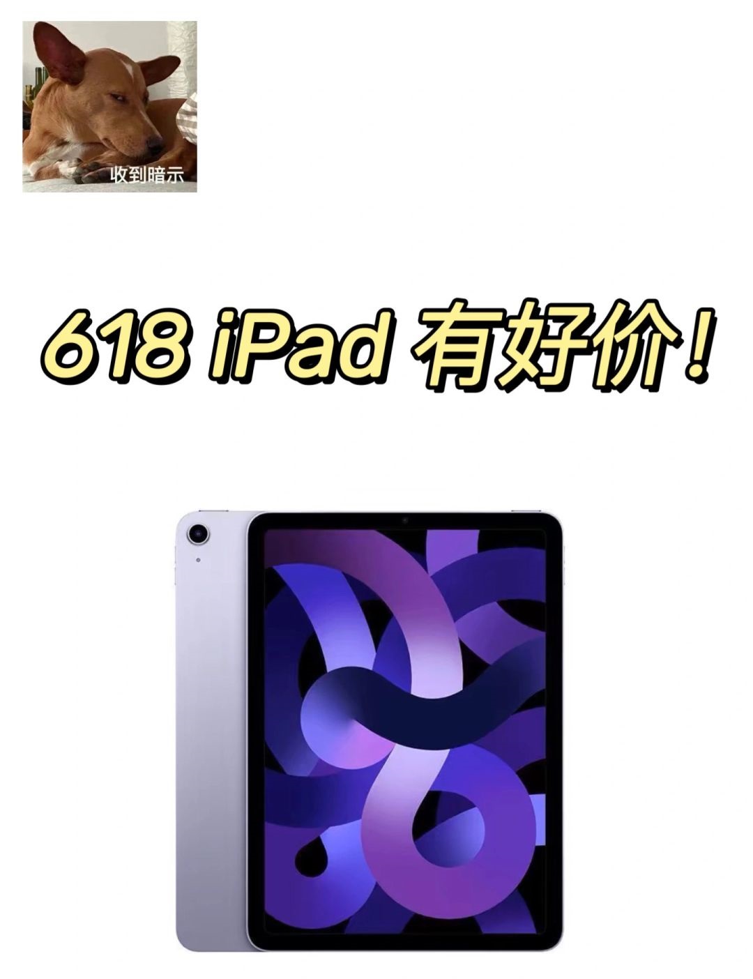 iPad 618抄底攻略！