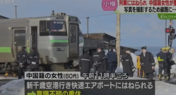 又是日本的夺命铁道！61岁中国大妈在日本旅游，为了拍照站到了铁轨上，被呼啸而来的