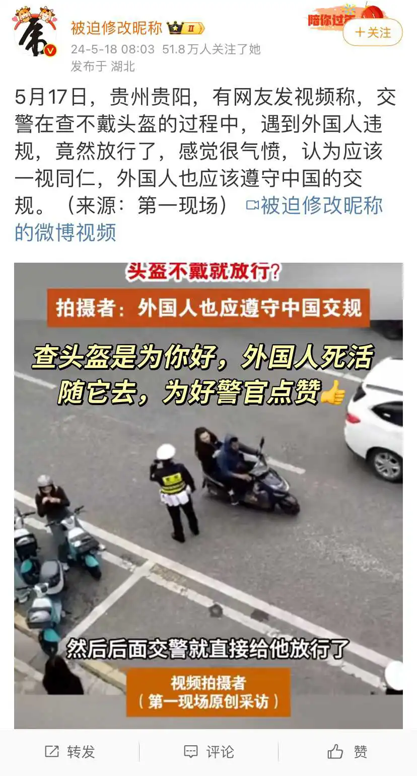 查头盔是为你好，外国人的死活随他去，为好警官点赞。