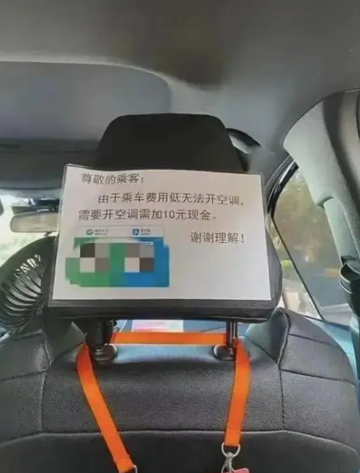 网约车都不喜欢开空调吗?肯定不是，网约车司机也想舒服凉快啊，不开空调的主要原因估