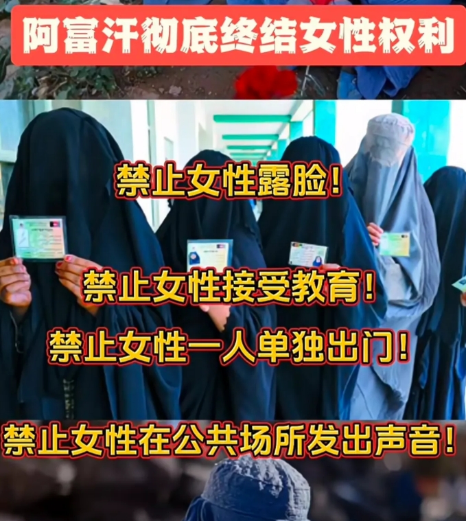 听说阿富汗又出了新规，不允许女性在家中露面

阿富汗又出新规：女性在家中不能露面