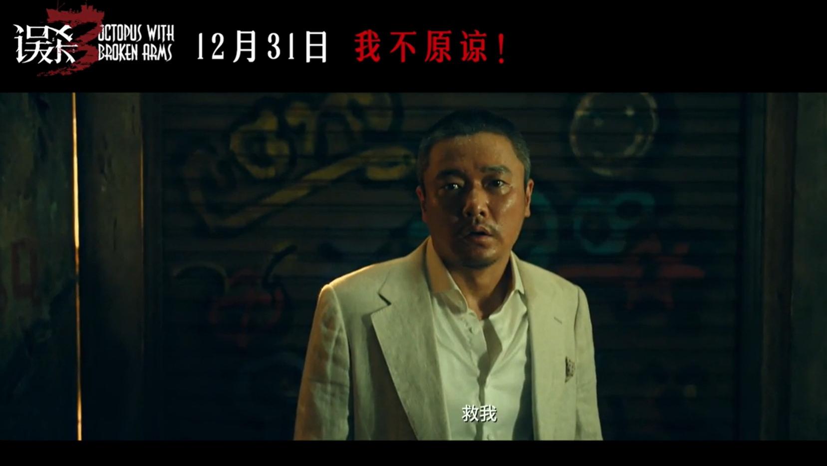 肖央再战绑匪迷局！新作《误杀3》点燃年末大银幕