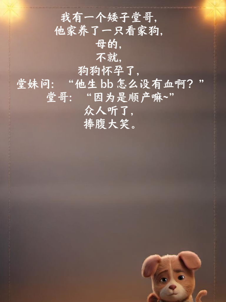 幽默感爆棚，这些段子让你秒变段子界的超级巨星！