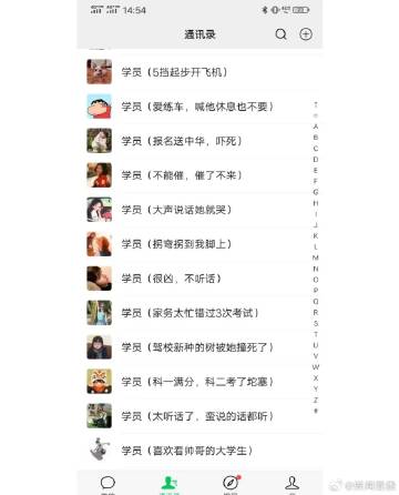 你永远都不知道，在驾校教练手机里，你是啥备注