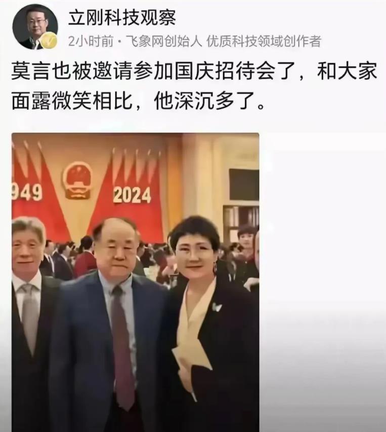 万万没想到！莫言亮相国庆招待会，一脸漠然引热议

莫言这哥们儿，参加国庆招待会本