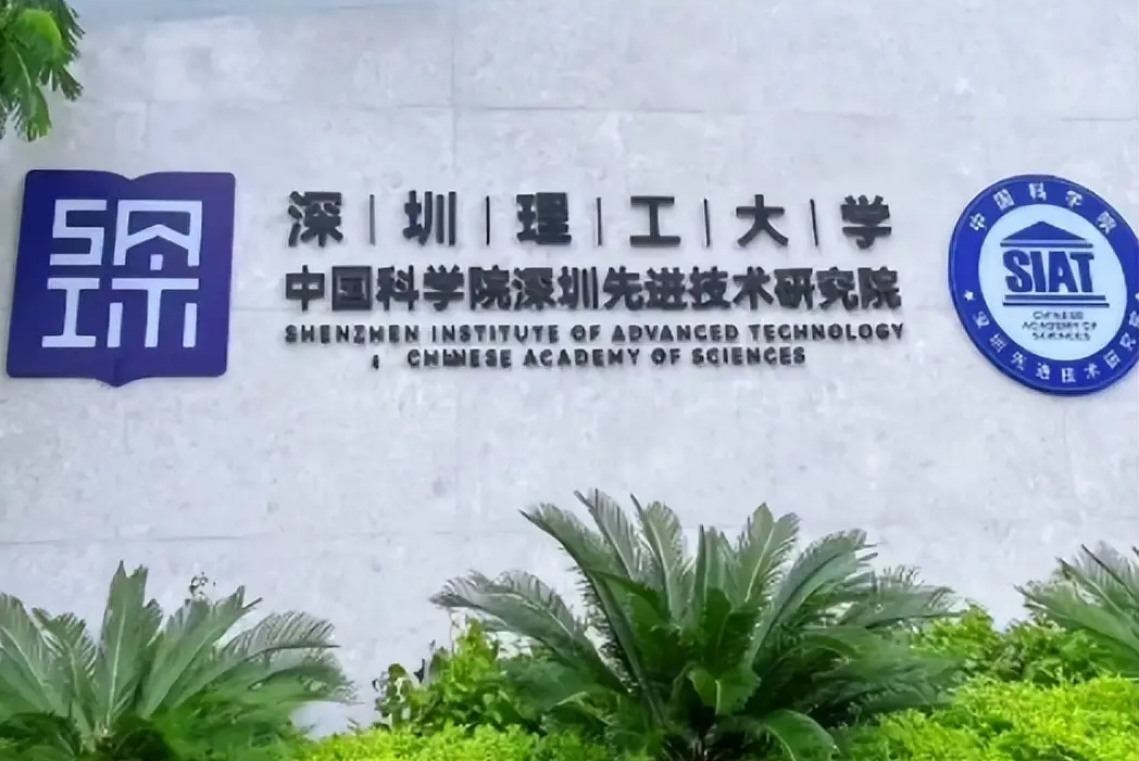 24年中国性价比最高的大学—深圳理工大学，是中科院的亲儿子，未来妥妥的中国top