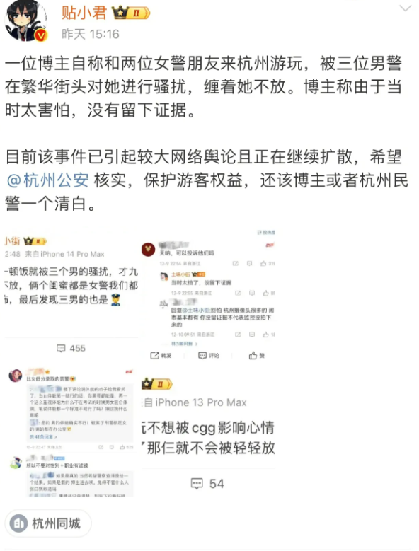 果然，这个女网红称“被杭州三名警察骚扰”，反转了，只不过是误会，但却被她揣摩、诬