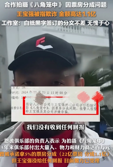 关于王宝强被举报涉嫌诈骗一事，网友发现了3个有意思的现象：

1.分1.1个亿？