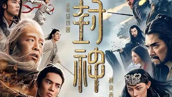 看完《封神第二部》，发现演技不能比较，因为，优与劣一目了然！