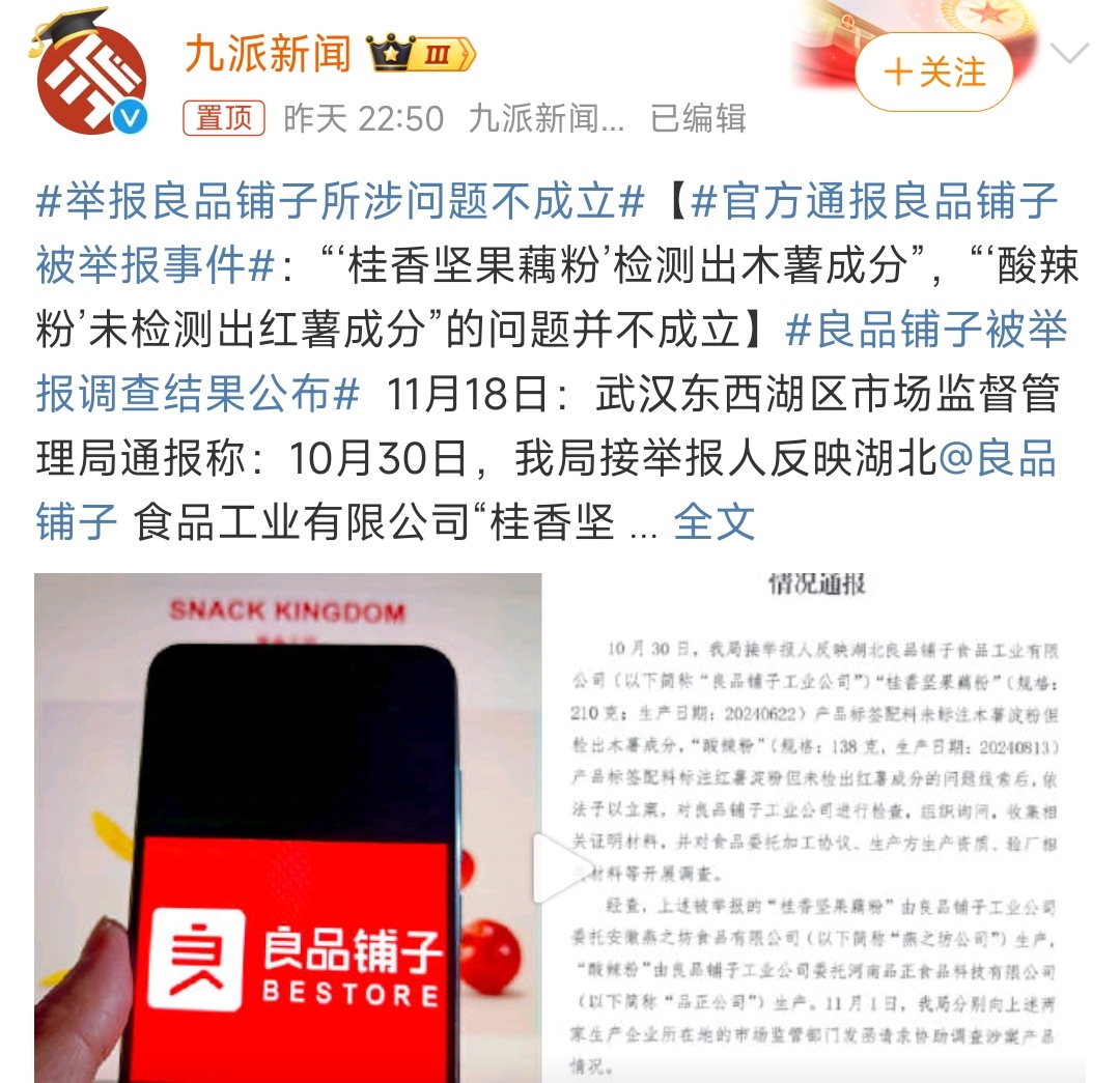 良品铺子的藕粉和酸辣粉被打假人举报配料表作假，之后以缺货为由下架了产品。
而当地
