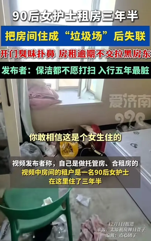 你敢信这是一个 90后女护士干出的事情？11月30日，山西太原，女护士租房 3 