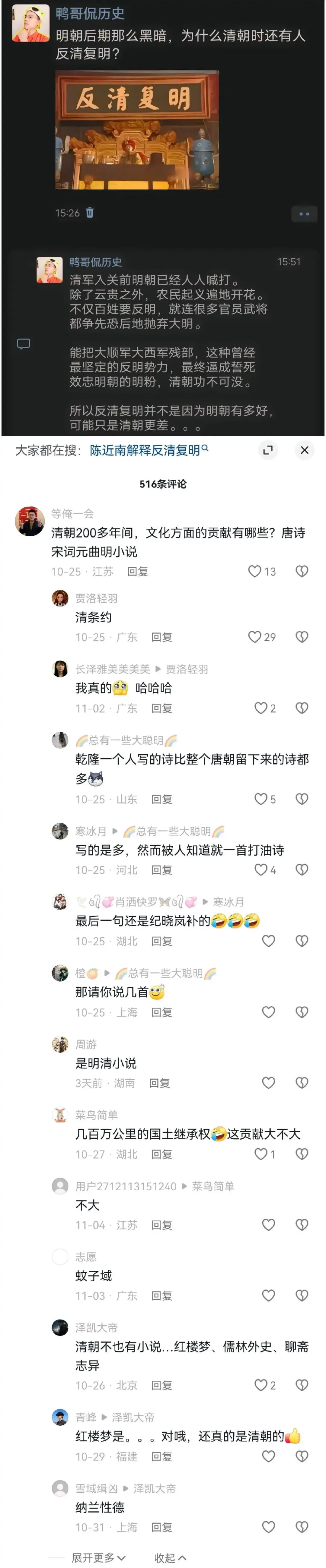 明朝后期那么黑暗，为什么清朝时还有人要反清复明？对此看看大家怎么说：

1、鹿鼎