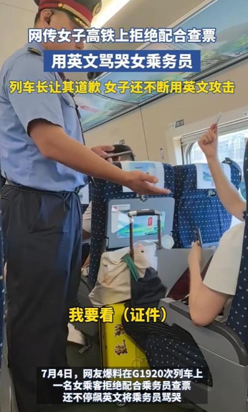 “这里是中国，请你说中文！”2024年，高铁上一中国女乘客拒不配合检票，还将女乘