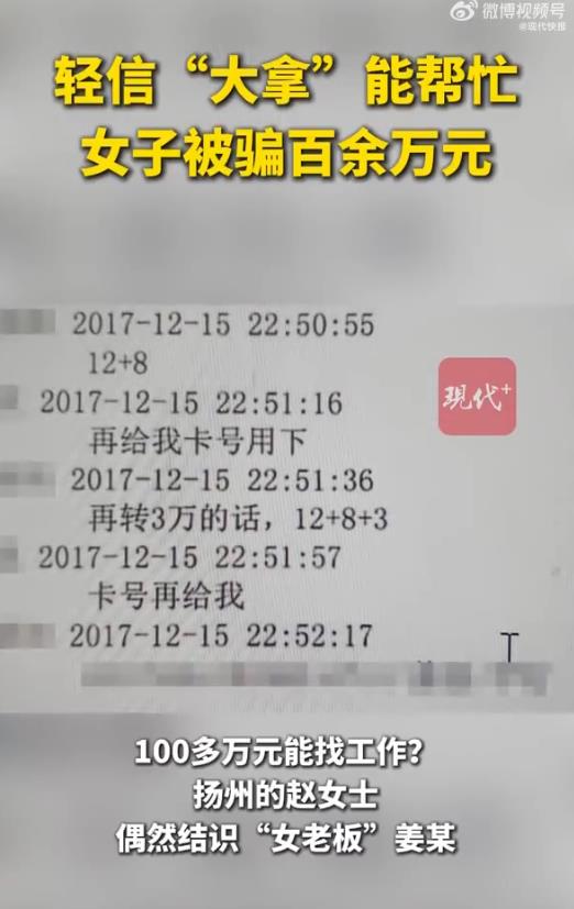 江苏扬州，一女子为了帮老公提升学历，找一份稳定的工作，花费175万求人办事，结果