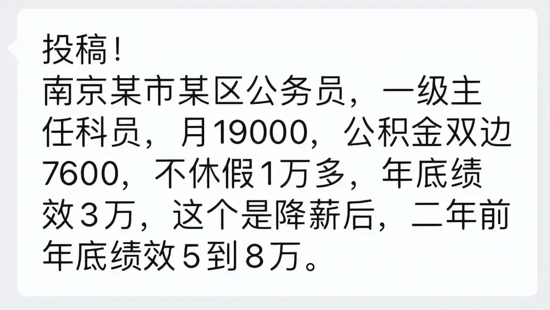 南京某市某区公务员待遇