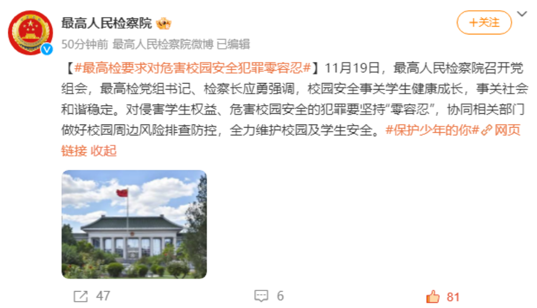 小时候，我们独自翻山越岭去上学。现在有孩子就得一个家长全职陪伴……最高检官微发文