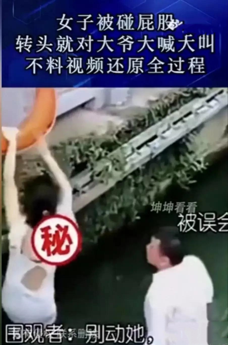 女子落水后，救人大叔无意间触碰到屁股，转头就对大叔大喊大叫！

“你是故意的还是