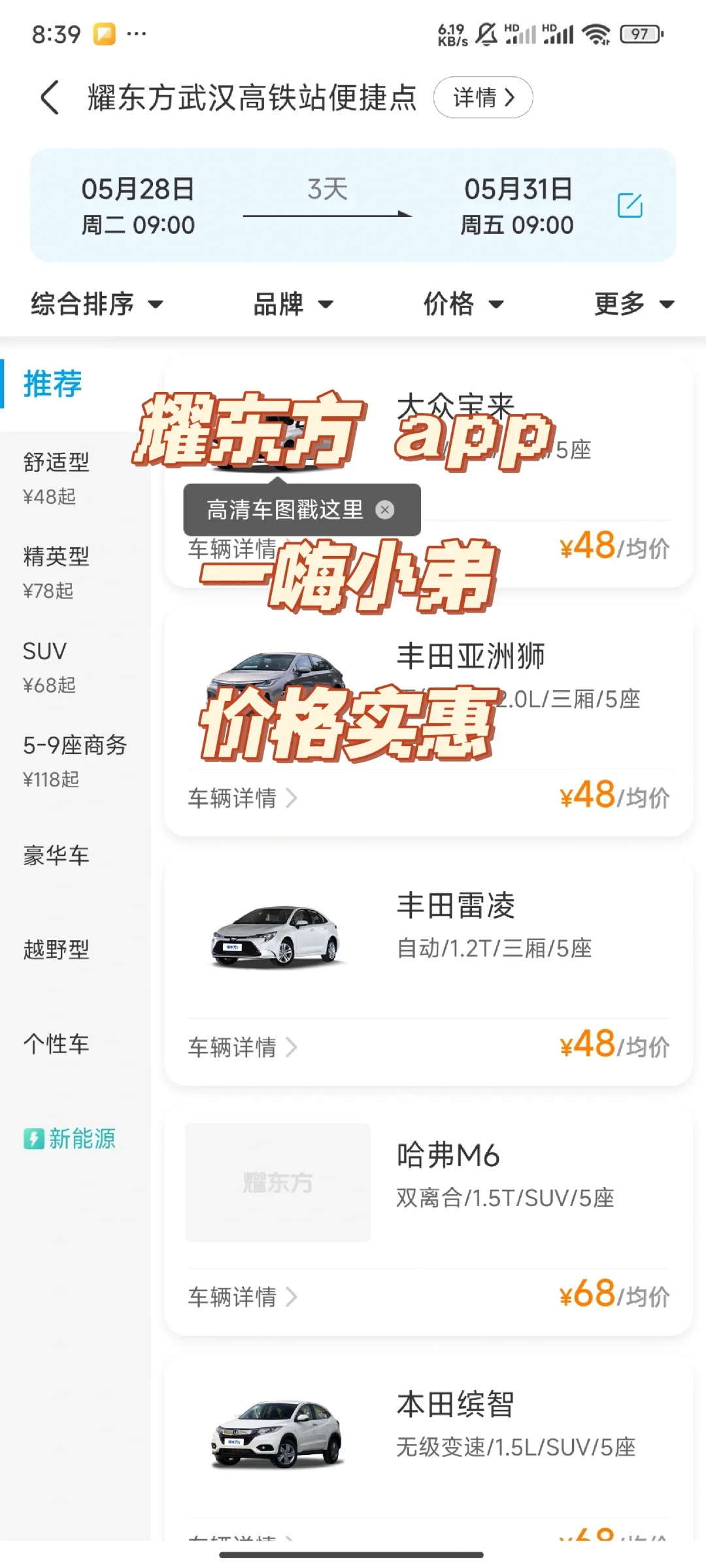 一嗨租车更便宜的租车方式
耀东方，去年成立的公司，目前网点只要集中在省会和一二线