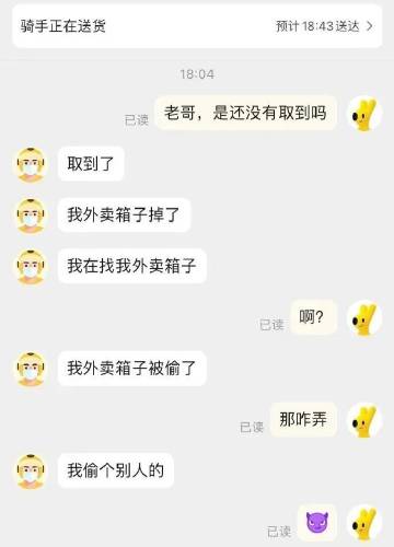外卖小哥这样不好吧！ ​