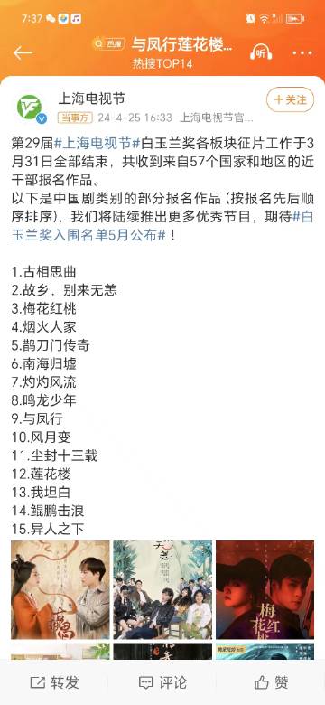 其实官博发了15个剧。 ​