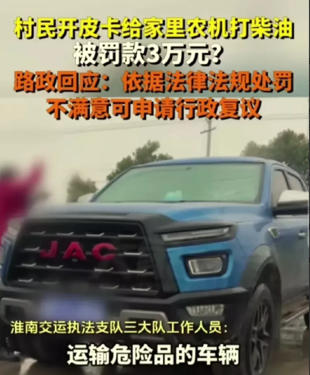 简直不让人活！安徽寿县，男子在加油站买了1000元的散装柴油，驾驶皮卡车回去的路