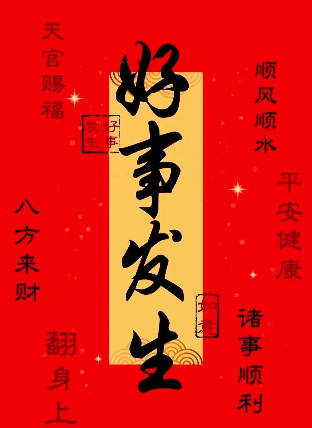 留下一句“已收到”。2025全家翻身上岸。平安健康。八方来财。顺风顺水。诸事顺利