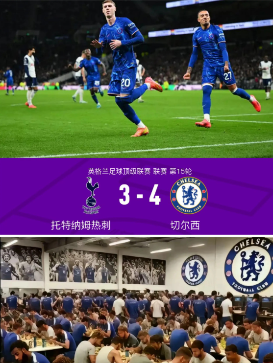 现在没人笑话切尔西了吧？人家都开始争冠了！三套不一样阵容，想输一场球都难。
真应