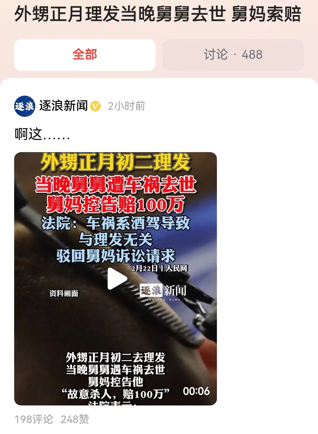 #外甥正月理发当晚舅舅去世 舅妈索赔#这可是官方媒体央广网公布的一个案例，“春节