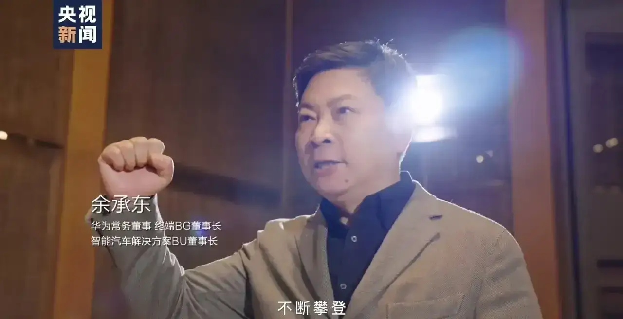 华为的面子确实还是大，因为这一次余承东跟四界董事长的节目预告在央视官宣了！要知道