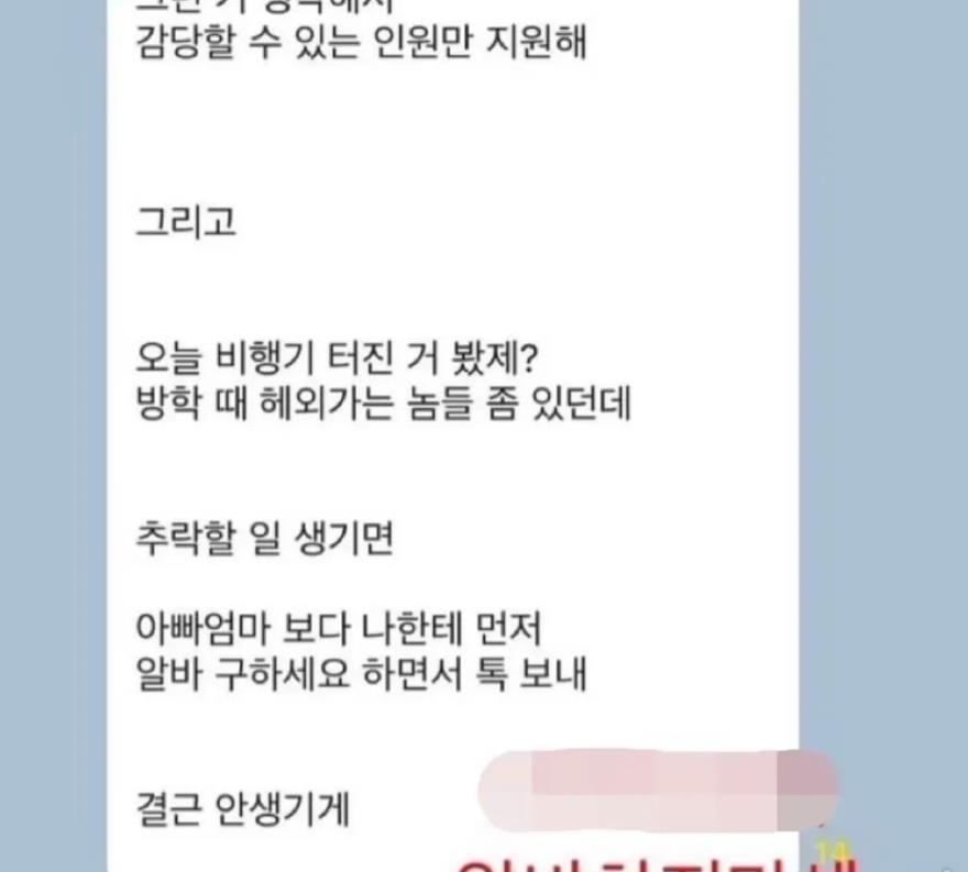 “如果飞机失事，给爸妈发消息前先给我发免得旷工”，韩国咖啡馆店长让全网怒了。韩国