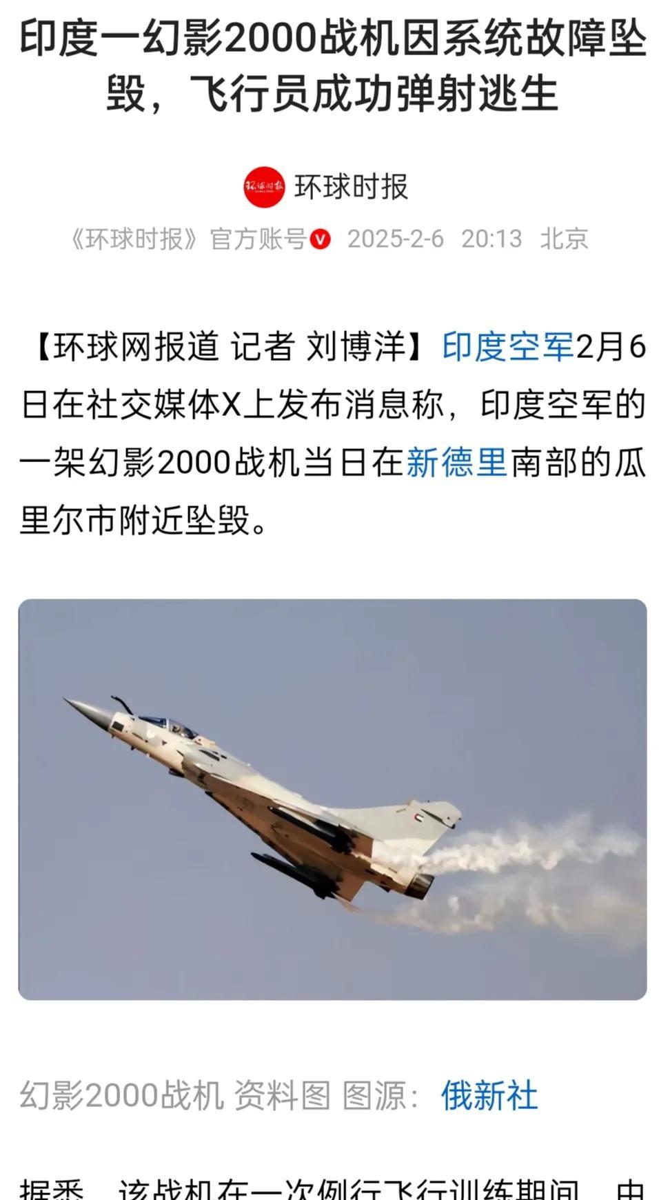 法国这次又惹上事了！2月6日，一架幻影2000战机因系统故障在印度坠毁！
印度方