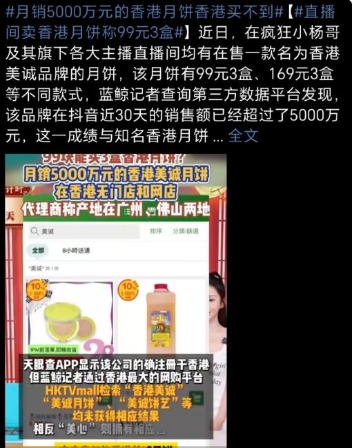 是小杨哥，又是挂羊头卖狗肉，打了香港月饼的旗号欺骗大众，实际上的月饼和香港没有半