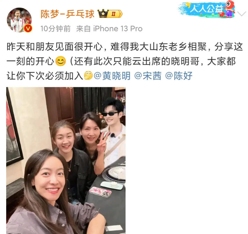 刚刚，陈梦晒与宋茜，陈好聚会照片！坐在中间的她更像明星，有纯朴之气。表哥黄晓明以