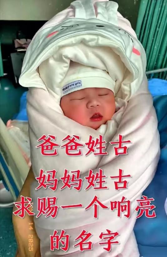 爸爸妈妈都姓古，求各位大神赐个超有气势的名字，最好能在名字界“一鸣惊人”，一叫就