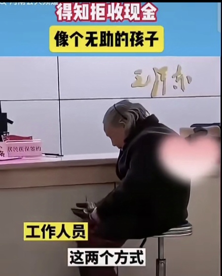 一个快80岁的老人无奈的坐在那里，就这么看着忍心吗？
视频里这个老人拿着现金去给