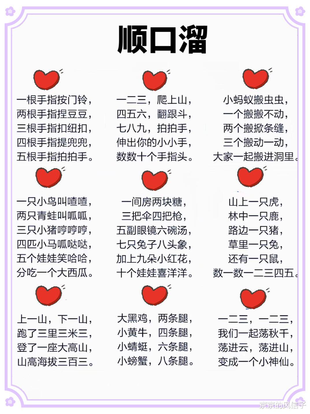 每天与宝宝共读100遍顺口溜, 启迪智慧, 促进大脑发育!