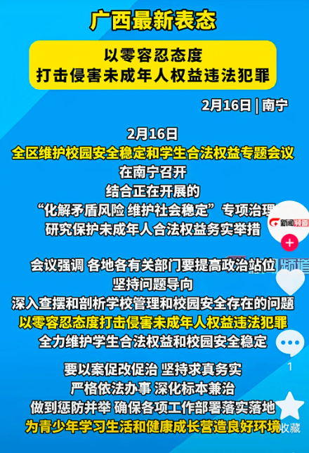 广西终于出手保护女学生了，
另外，网友提了5个建议：

1、招聘教师，必须背景调